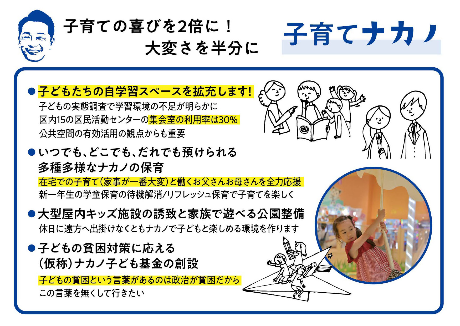 子育ての喜びを２倍に！大変さを半分に
