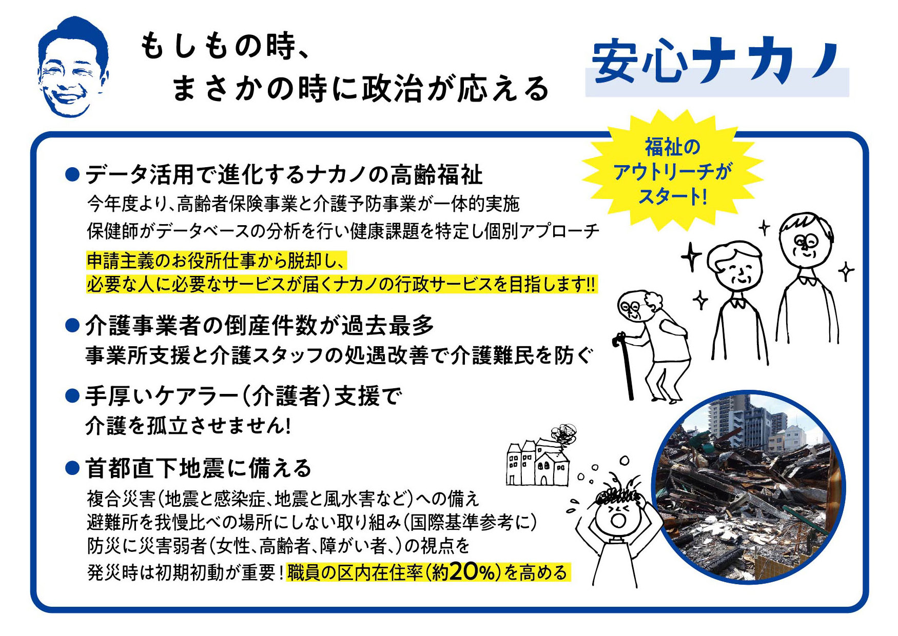 もしもの時、まさかの時に政治が応える